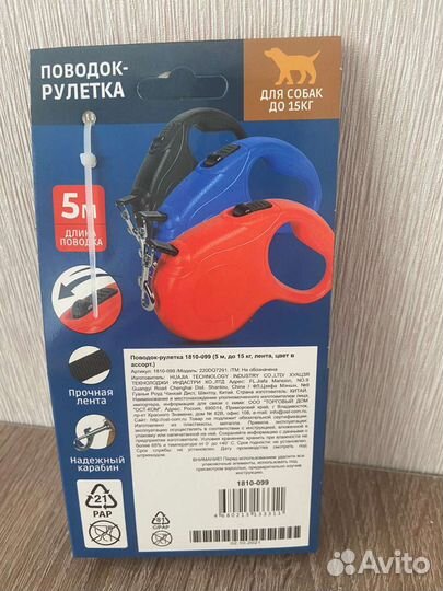 Поводок для собак