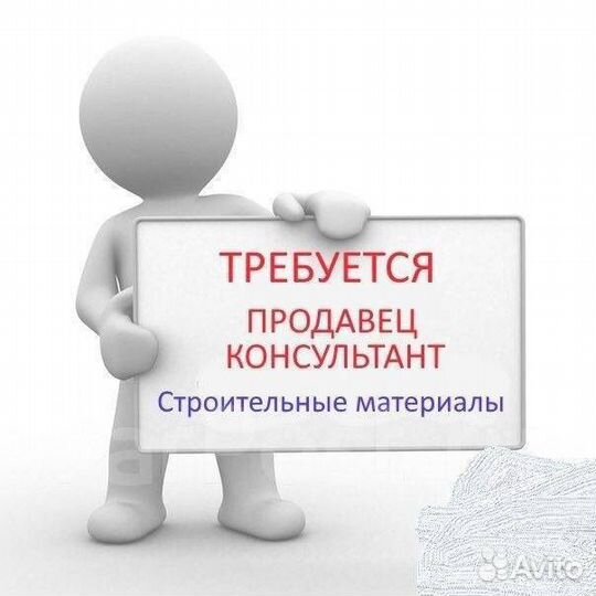 Требуется продавец