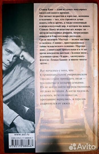 Книги Стивена Кинга