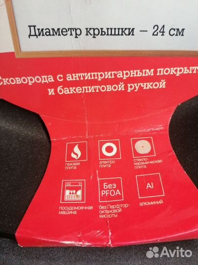 Сковороды 24 см c антипригарным покрытием, новые