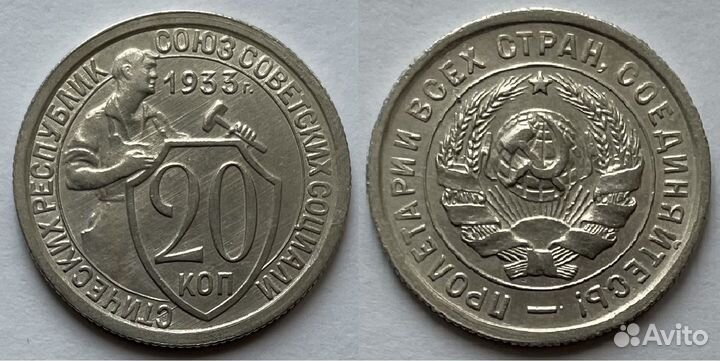 10,15,20копеек СССР 1931-1934