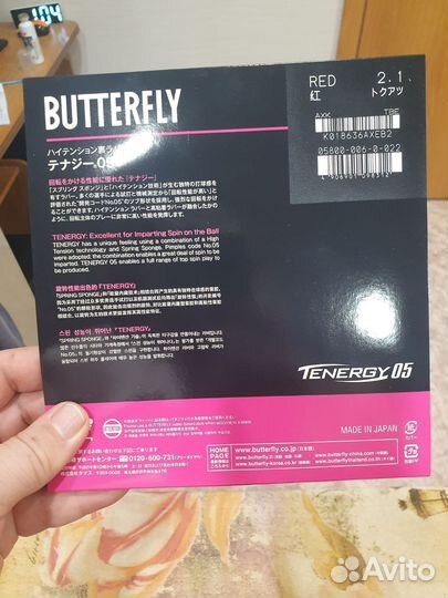 Butterfly tenergy 05