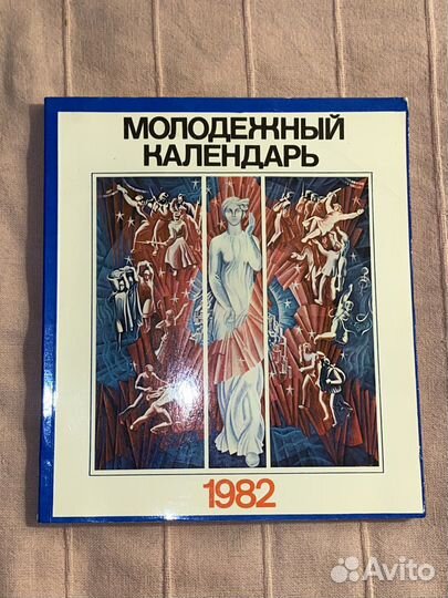 Настольные календари СССР