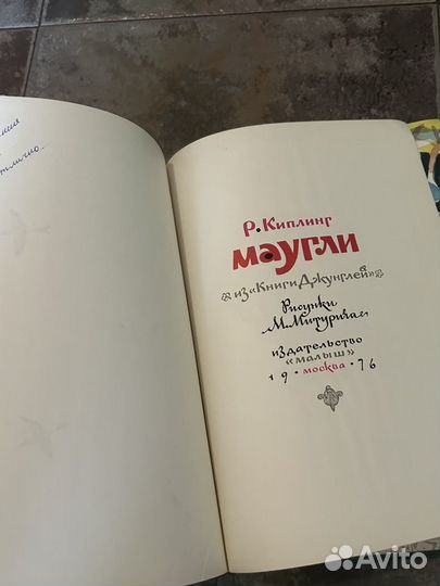 Маугли 1976 г