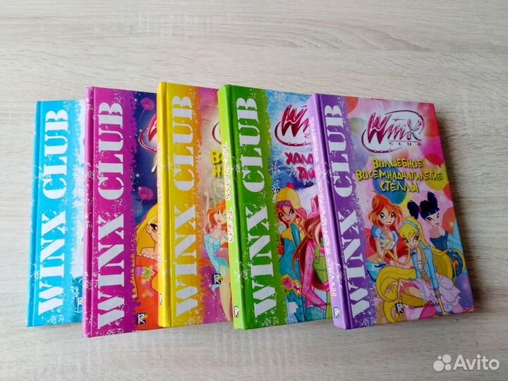 Книги Винкс (Winx Club)
