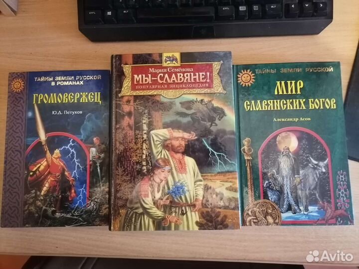 Славяне, язычество, Русь