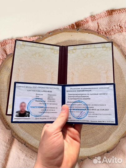 Удостоверение, обучение, свидетельство