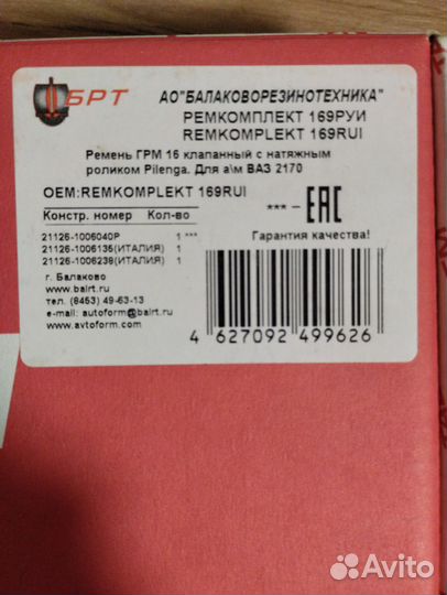 Комплект ремня грм