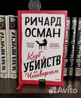 Клуб убийств по четвергам, детектив