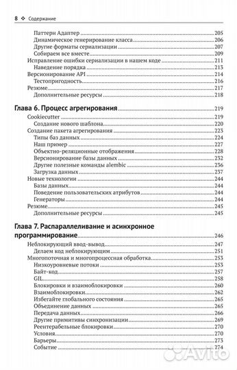 Профессиональная разработка на Python