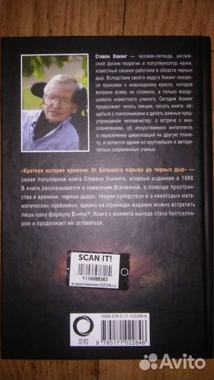 Стивен хокинг. краткая история времени