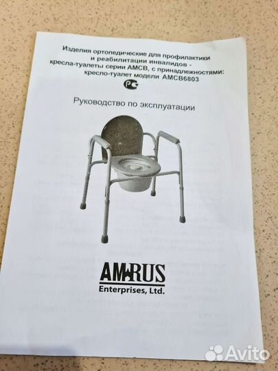 Кресло туалет для пожилых и инвалидов