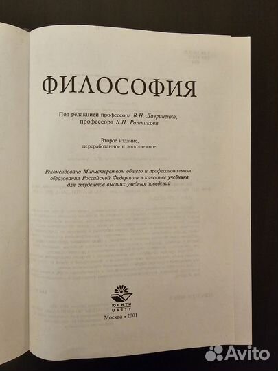 Философия, проф. В.Н.Лавриненко, 2001