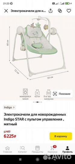 Детские качели