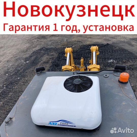 Кондиционер на бульдозер погрузчик экскаватор