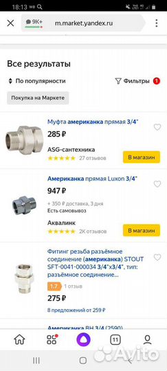Фитинги