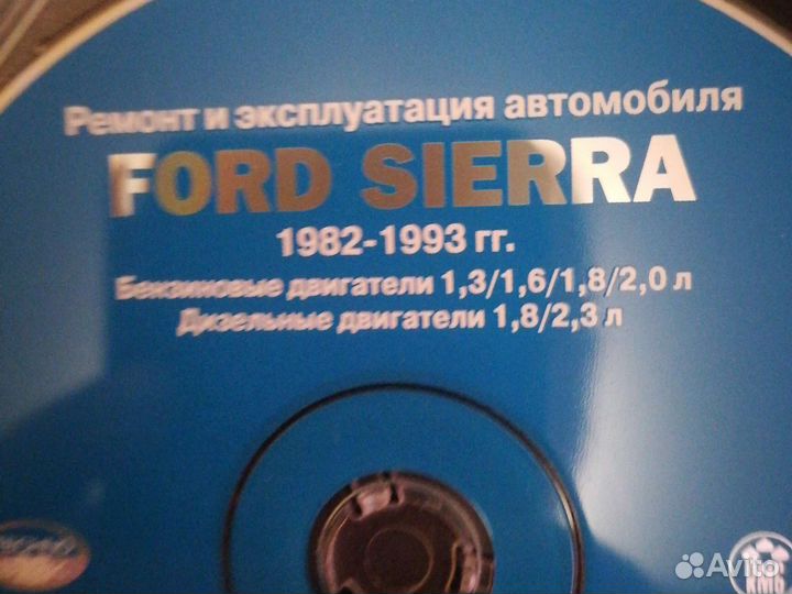 Ford sierra мультимедийное руководство по ремонту