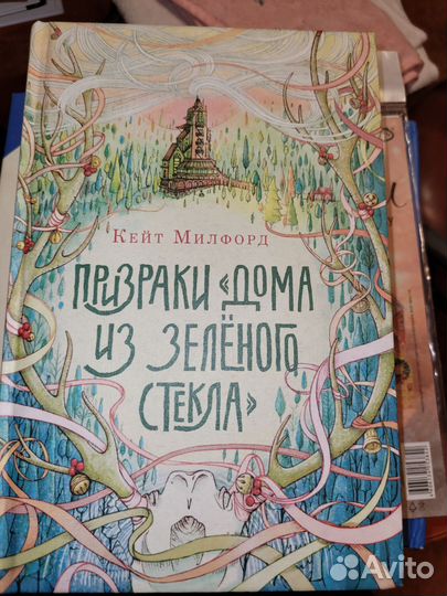 Кейт милфорд дом из зелёного стекла