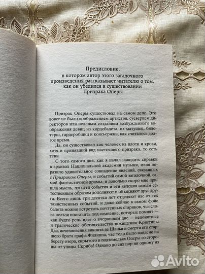 Книга Призрак Оперы