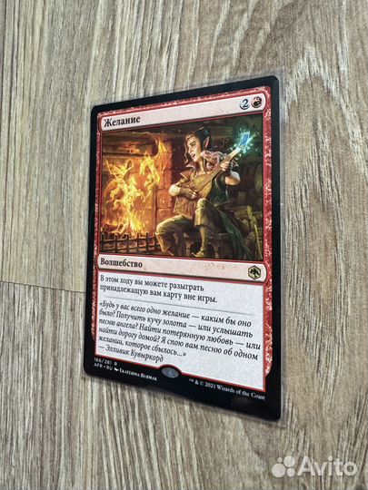 Желание (Wish) MTG