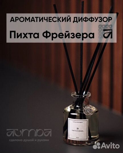 Аромат для дома, аромадиффузор, диффузор