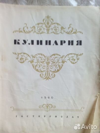 Книга кулинарная