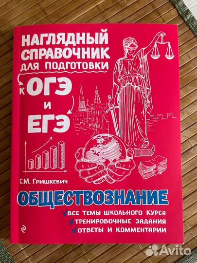 Справочник обществознание, огэ и егэ