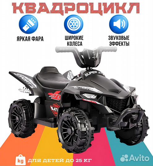 Детский электромобиль квадроцикл