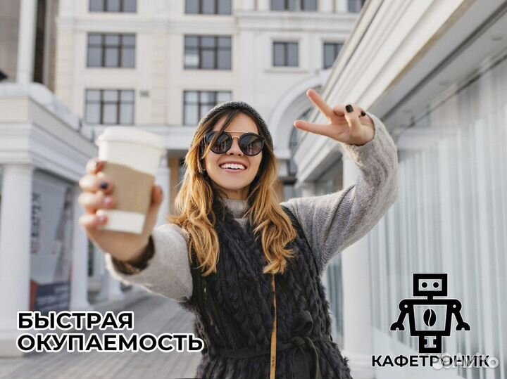 Кофейня кафетроник