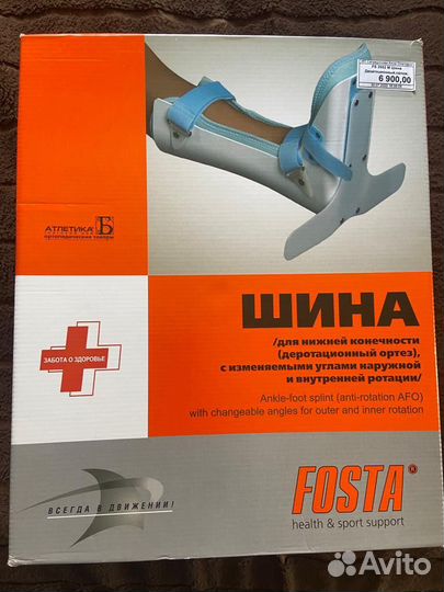 Шина для нижней конечности, деротационный ортез