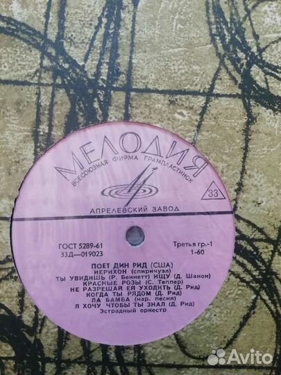 Виниловые пластинки