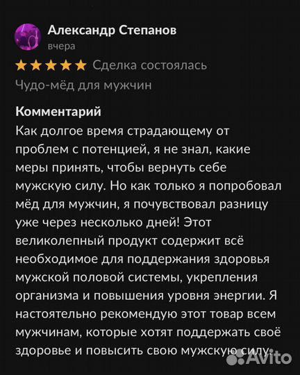 Золотой чудо мёд для долгих ночей