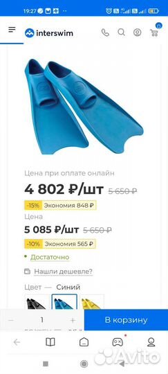 Ласты для плавания 35-38