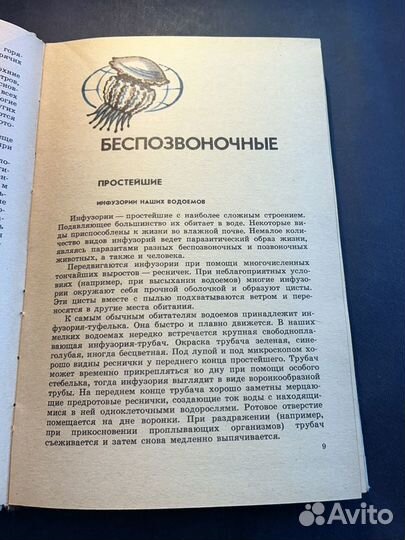 Книга для чтения по зоологии 1986 С.Молис