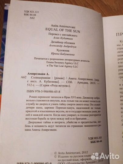 Солнцеравная книга