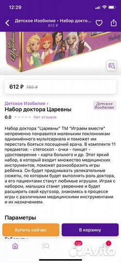 Детский набор доктора