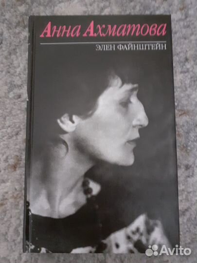 Книга Анна Ахматова
