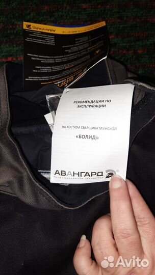 Костюм сварщика зимний