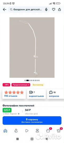 Балдахин в кроватку с держателем