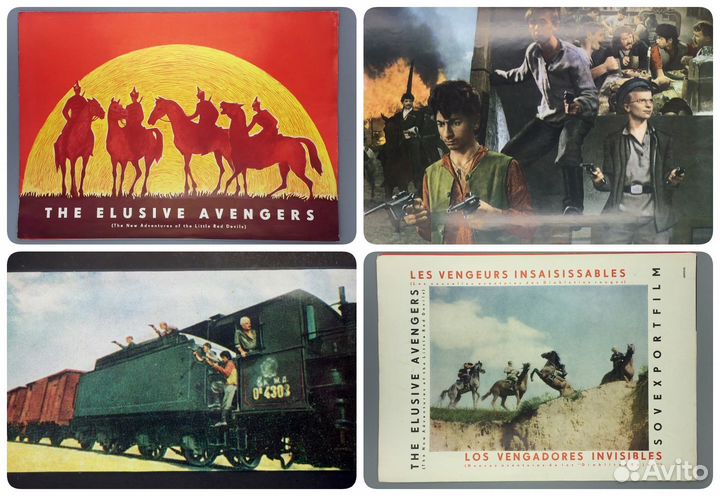 Буклет Неуловимые Мстители 1967 кино Кеосаян афиша