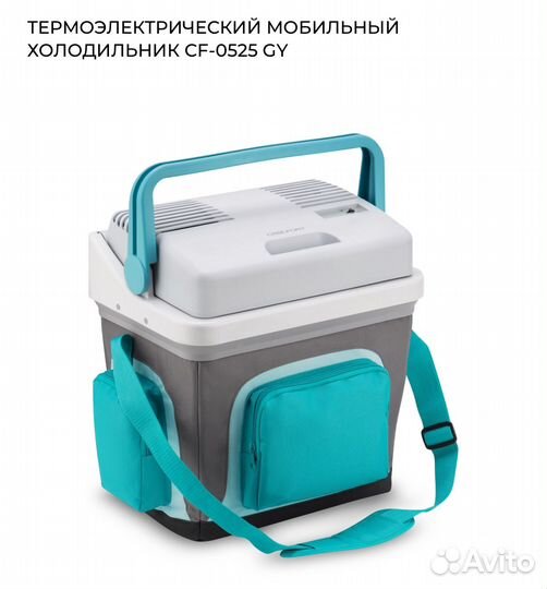 Мобильный АВТО холодильник