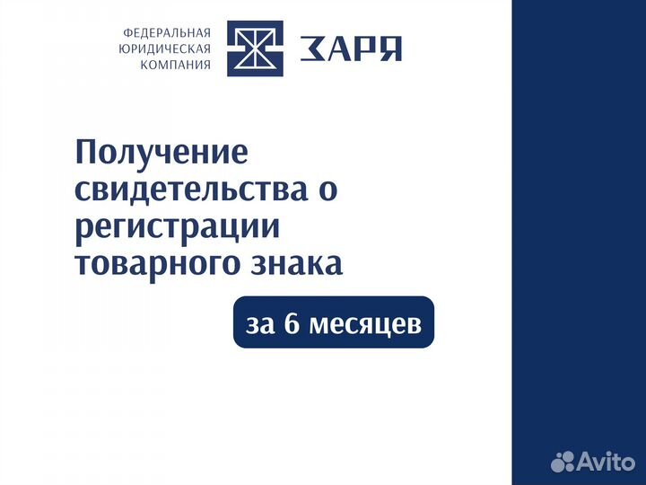 Регистрация товарного знака «под ключ»