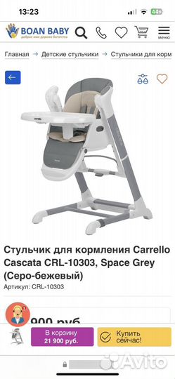 Стульчик для кормления carrello cascata