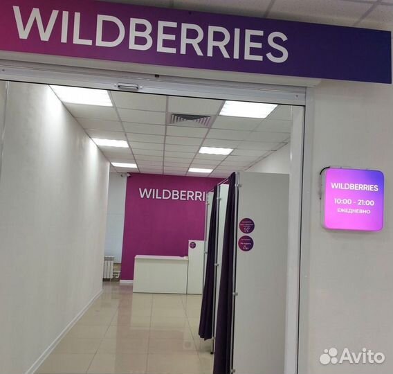 Продам пвз wildberries