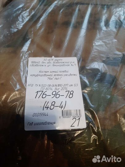 Костюм зимний камуфляжный 