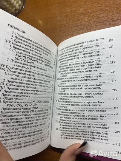 Орфографический словарь