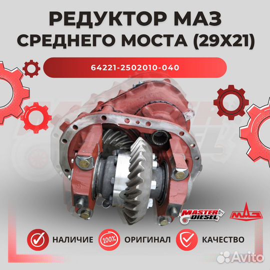 Редуктор среднего моста маз-64229 маз-54328