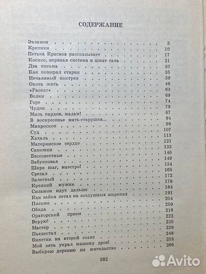 В. М. Шукшин. Рассказы