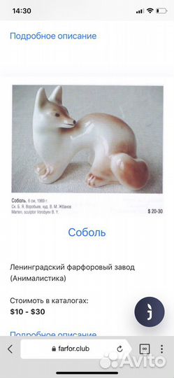 Соболь лфз Анималистика 1969г. ск.Воробьев 6 см