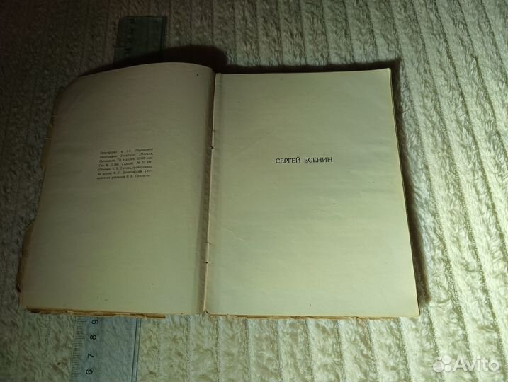Есенин. Собрание стихотворений. Том второй 1926